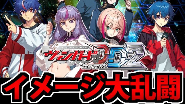 【突発】負けたら即終了するヴァンガードディアデイズ2生放送