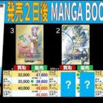 [発売2日後] MANGA BOOSTER 02 4社比較TOP69【11/10←11/9】買取価格も出ました!! ドラゴンボールカード マンガブースター SB02 フュージョンワールド 新弾