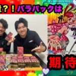 【ワンピースカード】新弾！ヒロインズエディション　バラパックには夢がある　約200パックチャレンジ