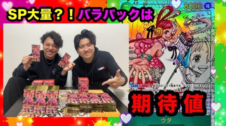 【ワンピースカード】新弾！ヒロインズエディション　バラパックには夢がある　約200パックチャレンジ