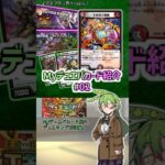 【デュエパカード紹介】「デュエキング2025」編（後編） #02【VOICEVOXとデュエマの部屋/デュエパーティー】 #shorts #デュエパ