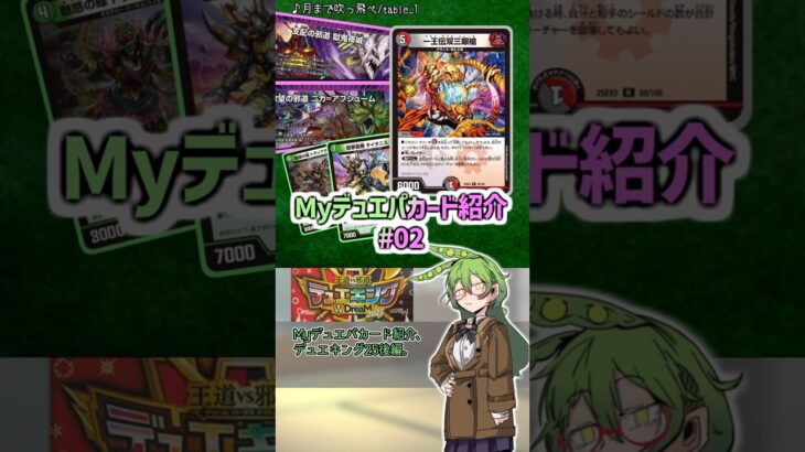 【デュエパカード紹介】「デュエキング2025」編（後編） #02【VOICEVOXとデュエマの部屋/デュエパーティー】 #shorts #デュエパ