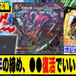 【デュエマ】まさかの“●●復活”に賛否爆発…2025年の締めコレでいいのか？【反応集】【ソウル】