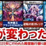 【デュエマ】2025年に行われた殿堂施行振り返り（前編）【デュエル・マスターズ】 #デュエマ #デュエルマスターズ #デュエプレ #マーシャルクイーン #死神覇王ブラックXENARCH