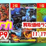【ポケカ】買取価格ランキング！2025年11月17日更新『インフェルノX』【Pokémon cards】