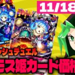 コスモス姫テーマカード最新価格情報！2025/11/18【#遊戯王 #ラッシュデュエル】