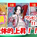 【ワンピカード新弾】ヒロインズエディション買取相場ランキング！2025年11月2日更新