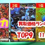 【ポケカ】買取価格ランキング！2025年11月4日更新『インフェルノX』【Pokémon cards】
