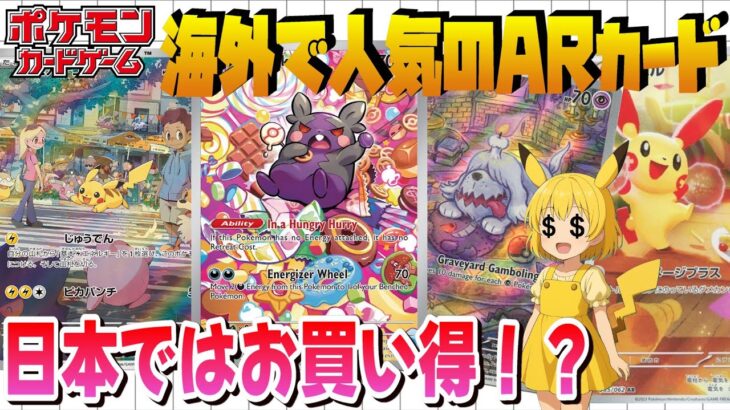 【ポケカ高騰】日本では全く注目されてない海外で20ドル以上の人気ARカードを紹介します【海外需要】
