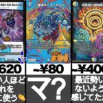 【デュエマ】#219 カードショップ店長が気になる！「入賞した気になるデッキ」の価格紹介をしゃべってみた！！！2025/11/08