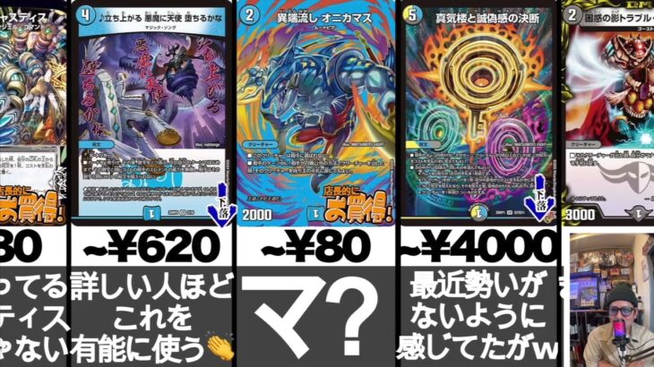 【デュエマ】#219 カードショップ店長が気になる！「入賞した気になるデッキ」の価格紹介をしゃべってみた！！！2025/11/08
