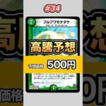 【高騰予想#22】2マナで最強盤面構築可能！全てにガードマン付与の唯一性能！【デュエルマスターズ高騰】