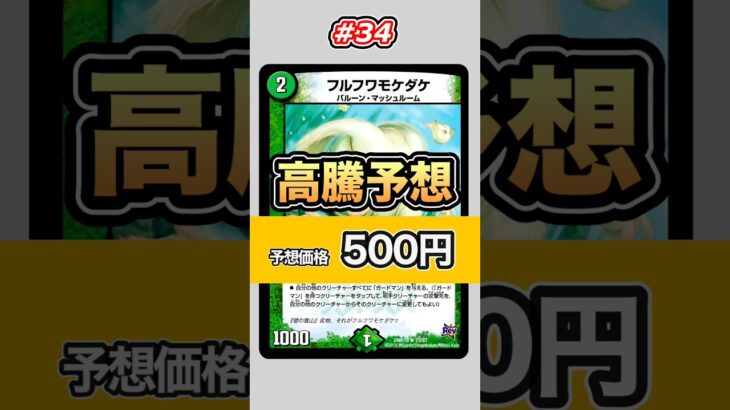 【高騰予想#22】2マナで最強盤面構築可能！全てにガードマン付与の唯一性能！【デュエルマスターズ高騰】