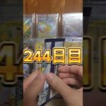【毎日ポケカ開封244日目】#ポケカ #ポケモンカード #レイジングサーフ