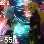 【公式アニメ】『遊☆戯☆王ゴーラッシュ！！』第５１話～第５５話イッキ見！【アニメ25周年！】