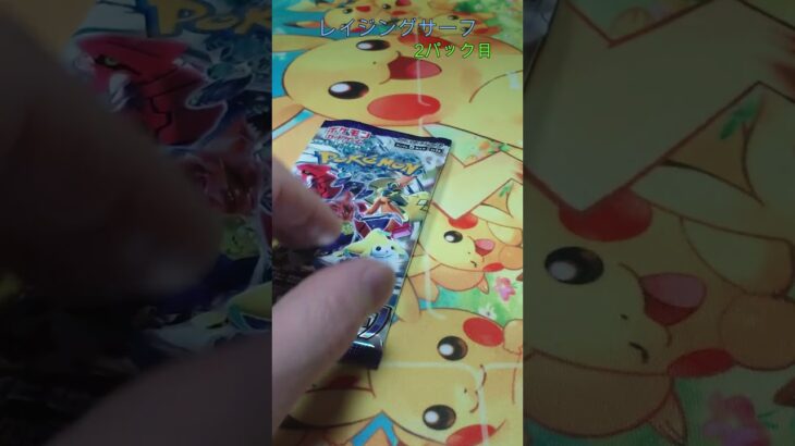 【ポケカ】 グラちゃん ズルちゃん レイジングサーフ開封 その26 #ポケカ #ポケモンカード