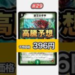 【高騰予想#29】何かできそうな一枚..このまま殴っても強い！【デュエルマスターズ解説】