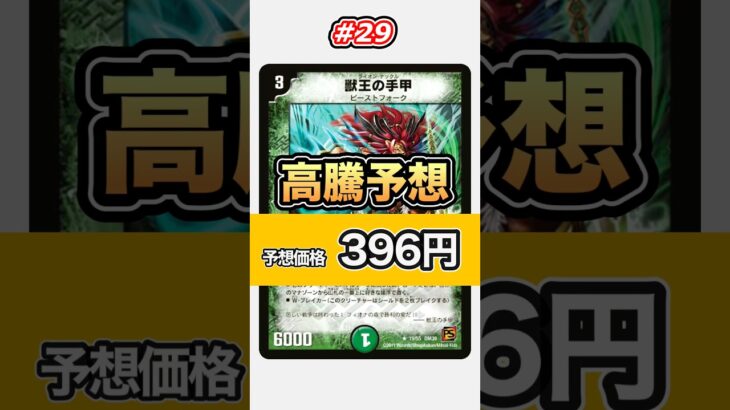 【高騰予想#29】何かできそうな一枚..このまま殴っても強い！【デュエルマスターズ解説】