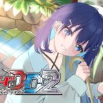 【ヴァンガードディアデイズ2・飲酒】VGDD2ミニ参加型！お酒片手にちょろっと遊ぼ～？