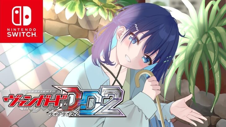 【ヴァンガードディアデイズ2・飲酒】VGDD2ミニ参加型！お酒片手にちょろっと遊ぼ～？