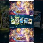 正義の煌龍開けます。(その3)　#パック開封 #デュエルマスターズ #開封動画 #デュエルマスターズプレイス #デュエマ #デュエプレ #デュエマ