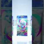 メガライジング（チル3-4）#pokemon  #カード #ポケポケ  #shorts #shortvideo  #ポケカ最新情報   #新弾  #毎日開封  #おまけ #ポケモンカード #ポケ