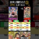 ②/3 (OP04)【発売2年6ヶ月後】4社比較【謀略の王国】(11/8←10/11) Heroines edition 蒼海の七傑 ワンピースカード ワンピカ 相場 新弾 EB03 OP14