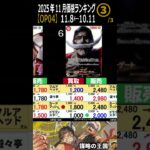 ③/3 (OP04)【発売2年6ヶ月後】4社比較【謀略の王国】(11/8←10/11) Heroines edition 蒼海の七傑 ワンピースカード ワンピカ 相場 新弾 EB03 OP14