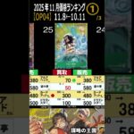 ①/3 (OP04)【発売2年6ヶ月後】4社比較【謀略の王国】(11/8←10/11) Heroines edition 蒼海の七傑 ワンピースカード ワンピカ 相場 新弾 EB03 OP14