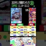 ②/3 (OP05)【発売2年3ケ月後】4社比較【新時代の主役】(11/14←10/13) 蒼海の七傑 ワンピースカード ワンピカ 相場 新弾 OP14 EB03