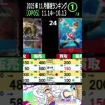 ①/3 (OP05)【発売2年3ケ月後】4社比較【新時代の主役】(11/14←10/13) 蒼海の七傑 ワンピースカード ワンピカ 相場 新弾 OP14 EB03