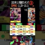 ②/3 (OP06)【発売2年後】4社比較【双璧の覇者】(11/20←10/11) 蒼海の七傑 ワンピースカード ワンピカ 相場 新弾 OP14 EB03