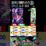 ③/3 (OP12) 【発売5ヶ月後】4社価格比較【師弟の絆】(11/3←10/6) Heroines edition 蒼海の七傑 ワンピースカード ワンピカ 相場 新弾 EB03 OP14