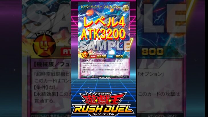 【尖りすぎぃ！】攻撃力3200が無限に蘇生！？　#遊戯王ラッシュデュエル