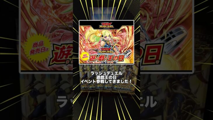 【遊戯王ラッシュデュエル】オーバーラッシュパック3を5パックだけ開封してみた