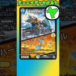 デュエマデッキ名かるた#36 ヤドネ　#shorts  #ゆっくり解説 #デュエルマスターズ