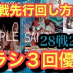 【フラシ3連勝優勝】エースでのイム戦先行の回し方・立ち回り方について下手ながら解説してみた！イムvsエース