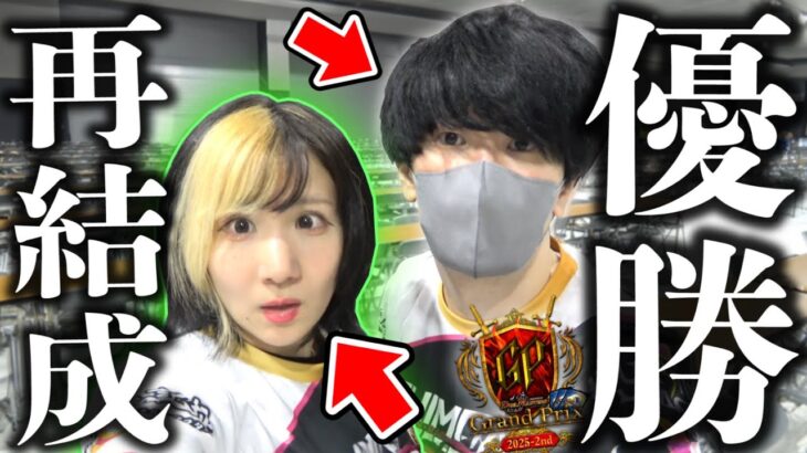 【デュエマ】日本一弱い相方がついに人生初優勝したので『参加者4300人のGPチーム戦』に再結成してガチで挑んでみたらまさかの結果に…【GP2025-2nd】