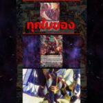 แวนการ์ด ทุกใบของการ์ดที่มีชื่อว่า ดราโกนิค โอเวอร์ลอร์ด 5