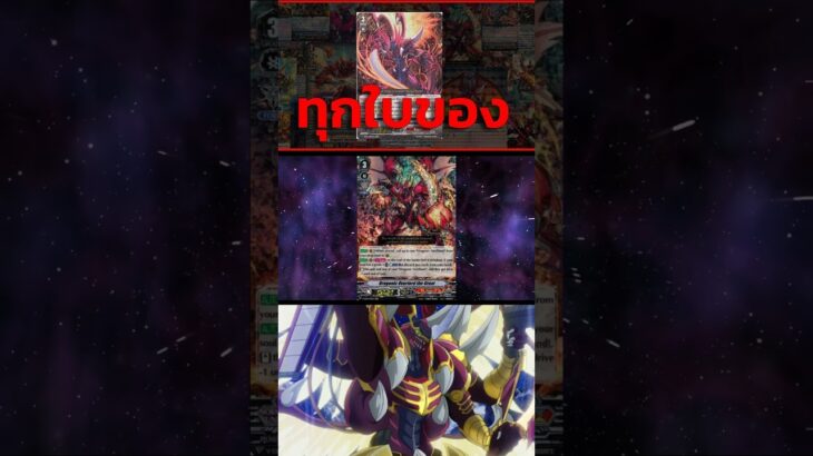 แวนการ์ด ทุกใบของการ์ดที่มีชื่อว่า ดราโกนิค โอเวอร์ลอร์ด 5