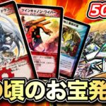 【デュエマ開封】懐かしのレア降臨！5000円の詰め合わせ箱から伝説のドラゴンが！！！