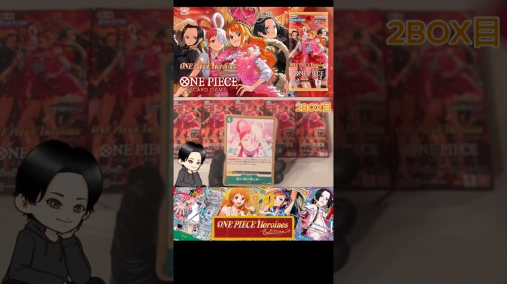 【ワンピースカード新弾】ヒロインズエディション5BOX開封した。#onepiece #onepiececardgame #ワンピース #ワンピースカード #ワンピースカードゲーム