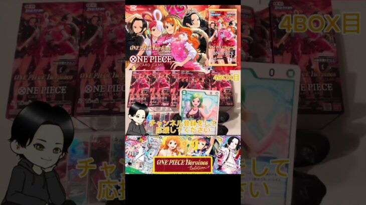 【ワンピースカード新弾】ヒロインズエディション5BOX開封。part.4 #onepiece #onepiececardgame #ワンピース #ワンピースカード