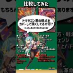 【デュエマ】ドギラゴン王道って…【現代の5Cをみんなで考える】 #デュエマ #デュエルマスターズ #5Cコントロール研究会 #shorts