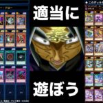 【遊戯王デュエルリンクス】第5期ハイランダーでKCグランプリ、時々ラッシュランクマをする超突発配信【スピードデュエル•ラッシュデュエル】