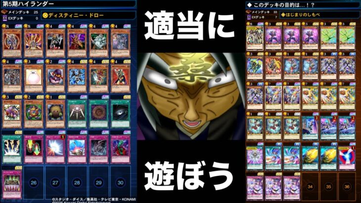 【遊戯王デュエルリンクス】第5期ハイランダーでKCグランプリ、時々ラッシュランクマをする超突発配信【スピードデュエル•ラッシュデュエル】