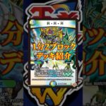 [デュエマデッキ紹介]鉄壁の守りで殴る相手を狩る！5cトリガーコントロールを特集[1分2ブロデッキ紹介] #dm2ブロ #dm2ブロ2025 #shorts