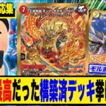 【デュエマ】モルトの書、値段6000円で中身がカ●すぎたから最高だった過去の構築デッキ挙げてけw【反応集】【グレンモルトの書】