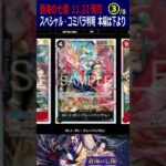 ③/7 本編は上より [判明!!蒼海の七傑] コミパラ スペシャルカード 81種カード画像 2025.11.22発売 ワンピースカード ワンピカ 相場 新弾 OP14