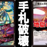 【革命】手札が減らないハンデスが8枚！？ビックリするぐらい強化で感動した。ドロマーハンデス【デュエマ】